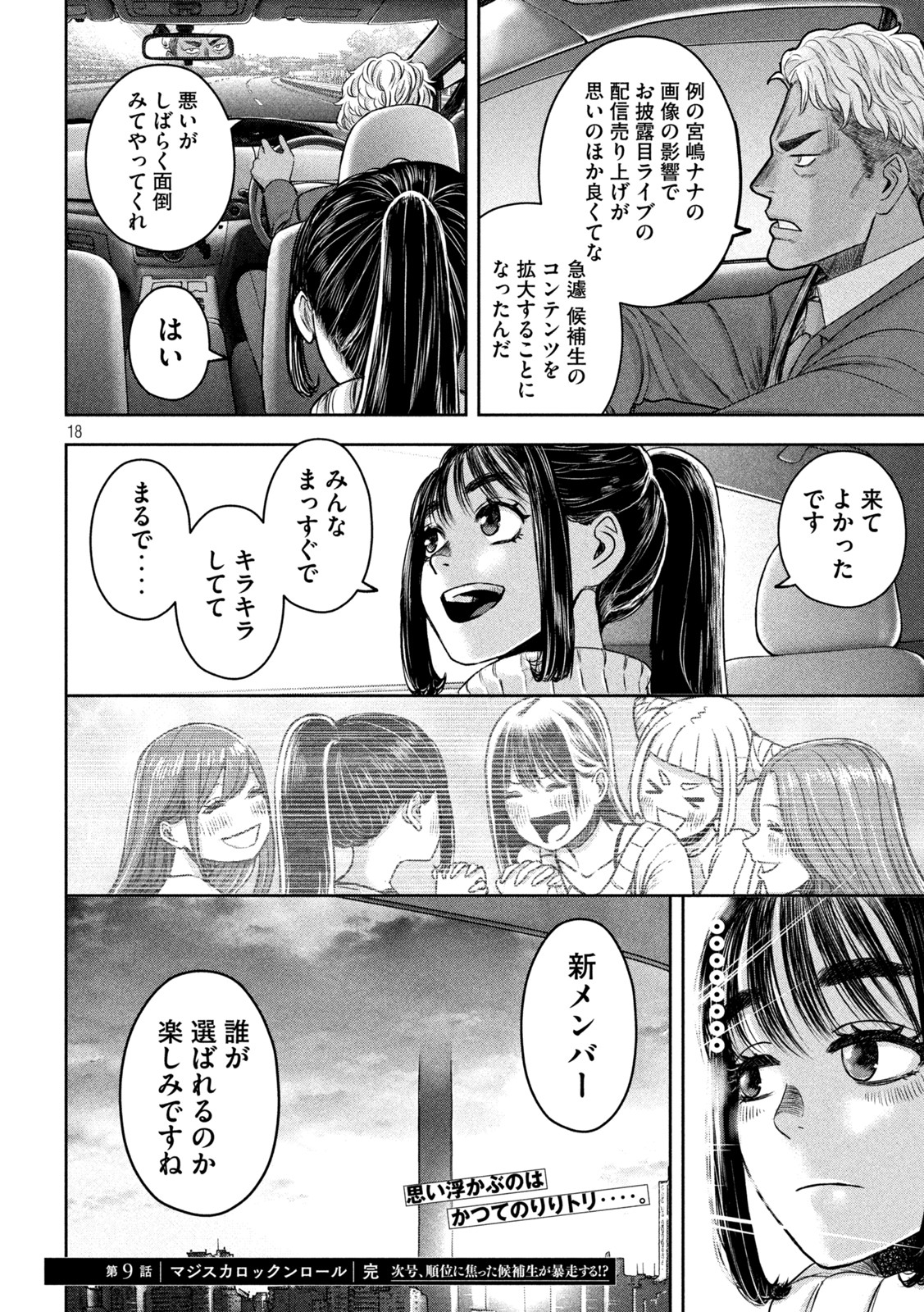 私のアリカ 第9話 - Page 18