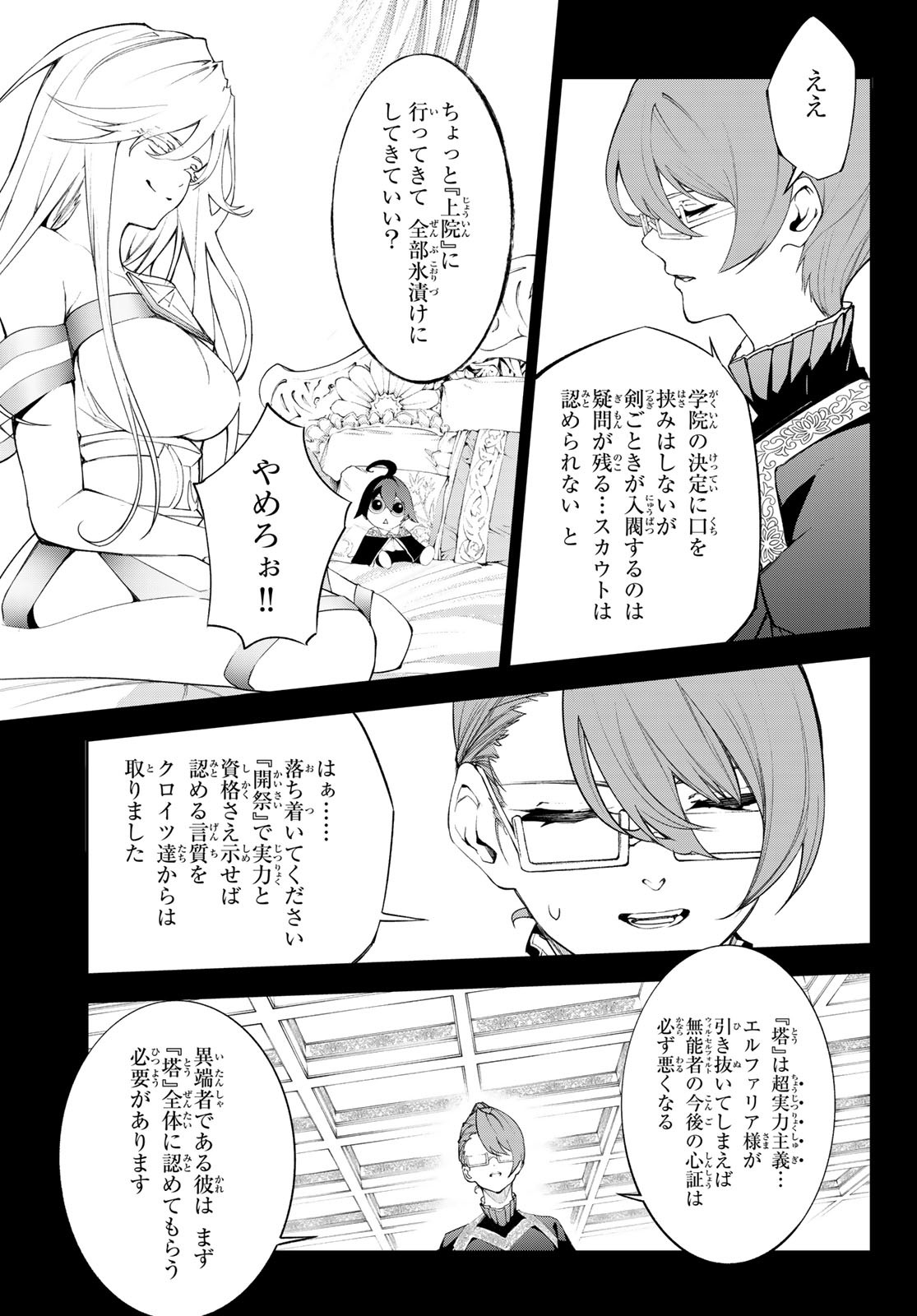 杖と剣のウィストリア 第32話 - Page 3