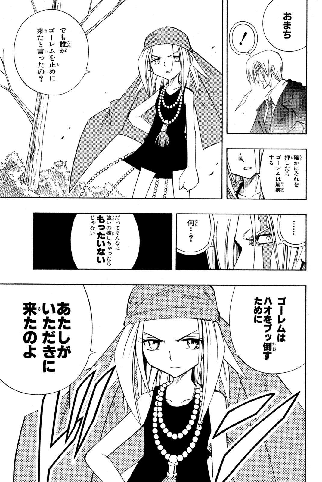 シャーマンキングザスーパースター 第207話 - Page 9