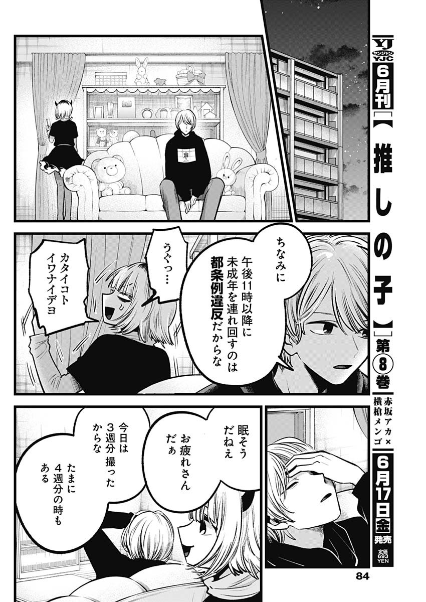 推しの子 第83話 - Page 4