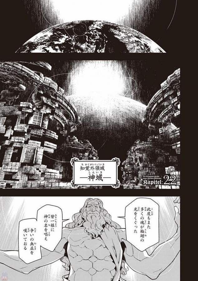 幼女戦記 第22話 - Page 1