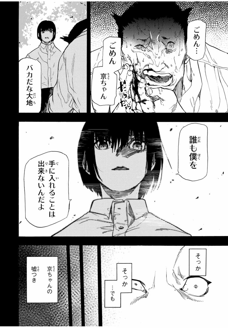 十字架のろくにん 第54話 - Page 10