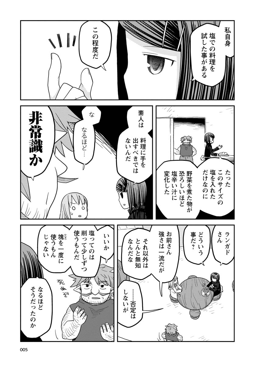 ダンジョンの中のひと 第11話 - Page 5