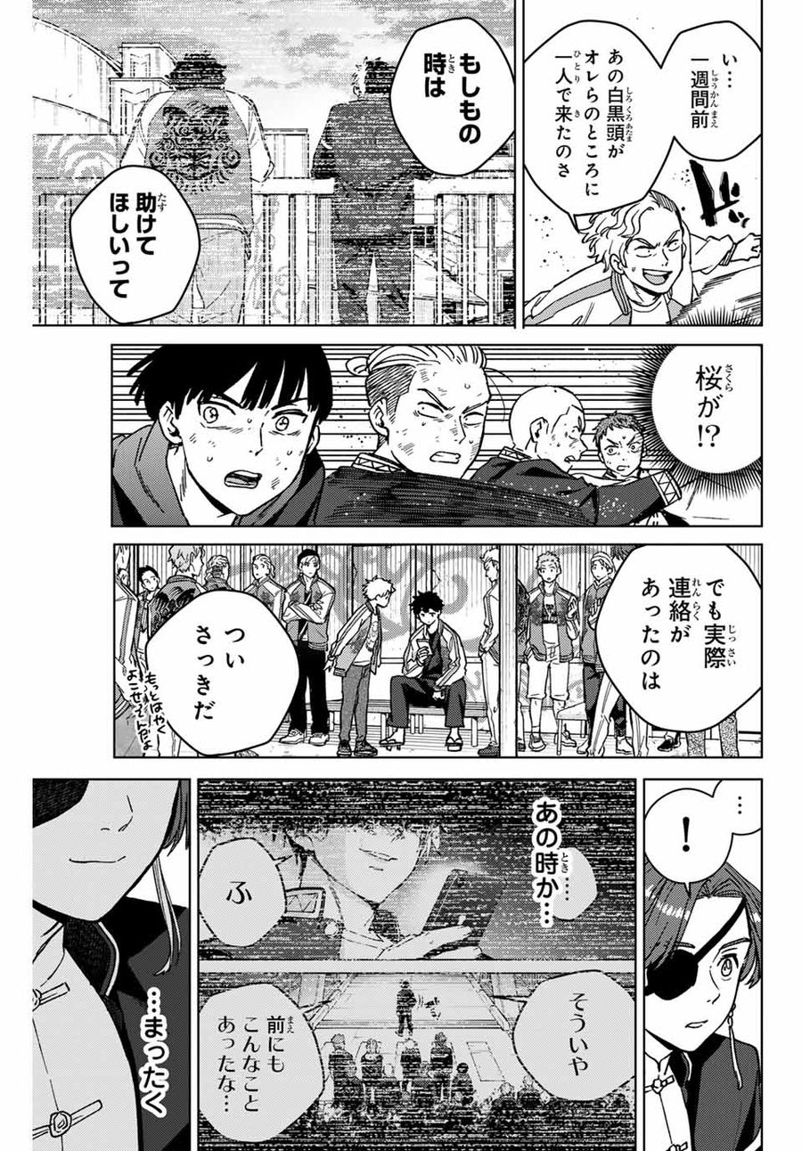 ウィンドブレイカー 第116話 - Page 13