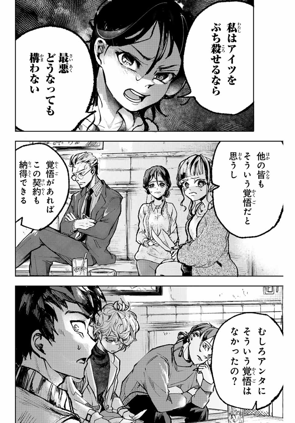 葬いの共犯者 第2.1話 - Page 22