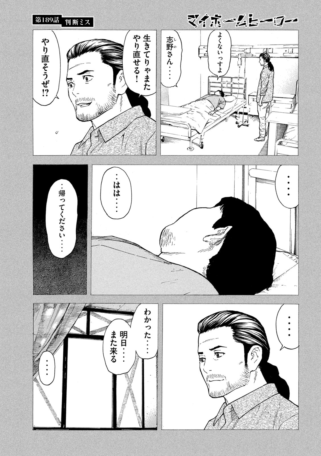 マイホームヒーロー 第189話 - Page 9