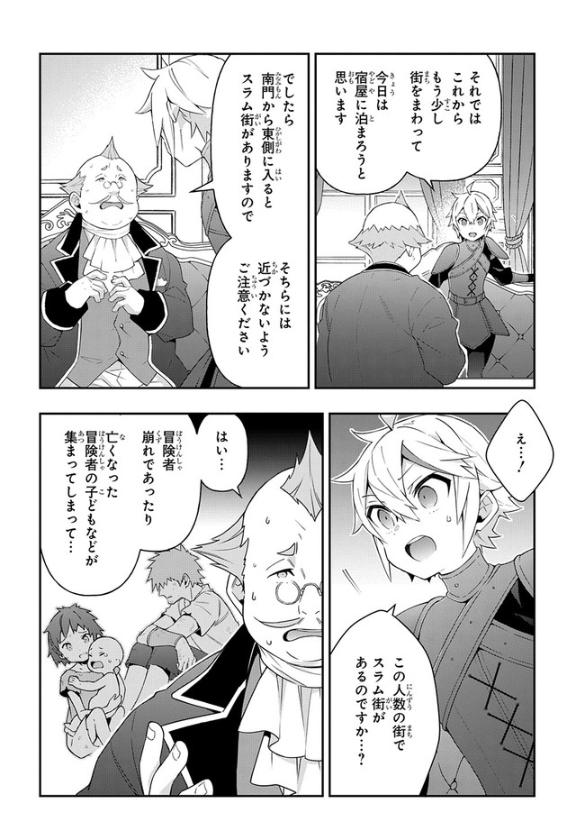 転生貴族の異世界冒険録 第33.2話 - Page 11