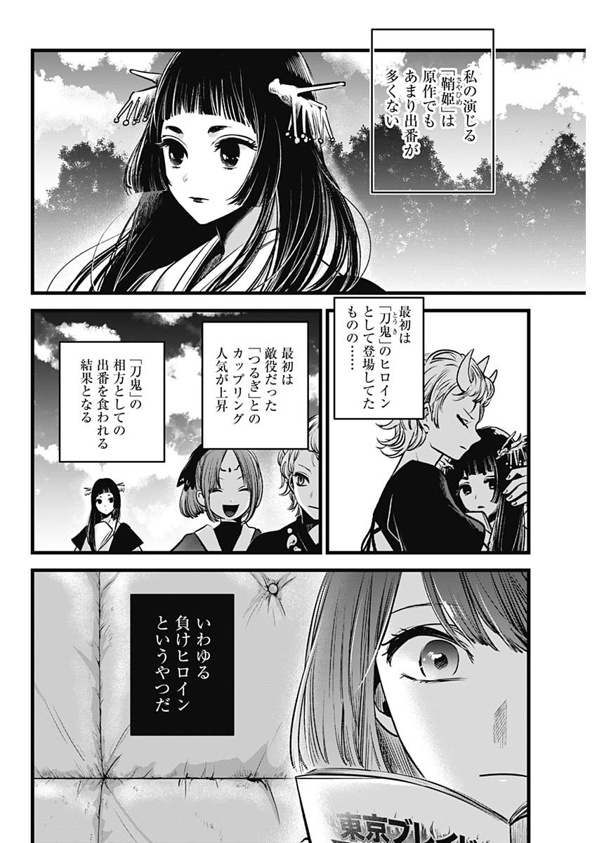 推しの子 第43話 - Page 12