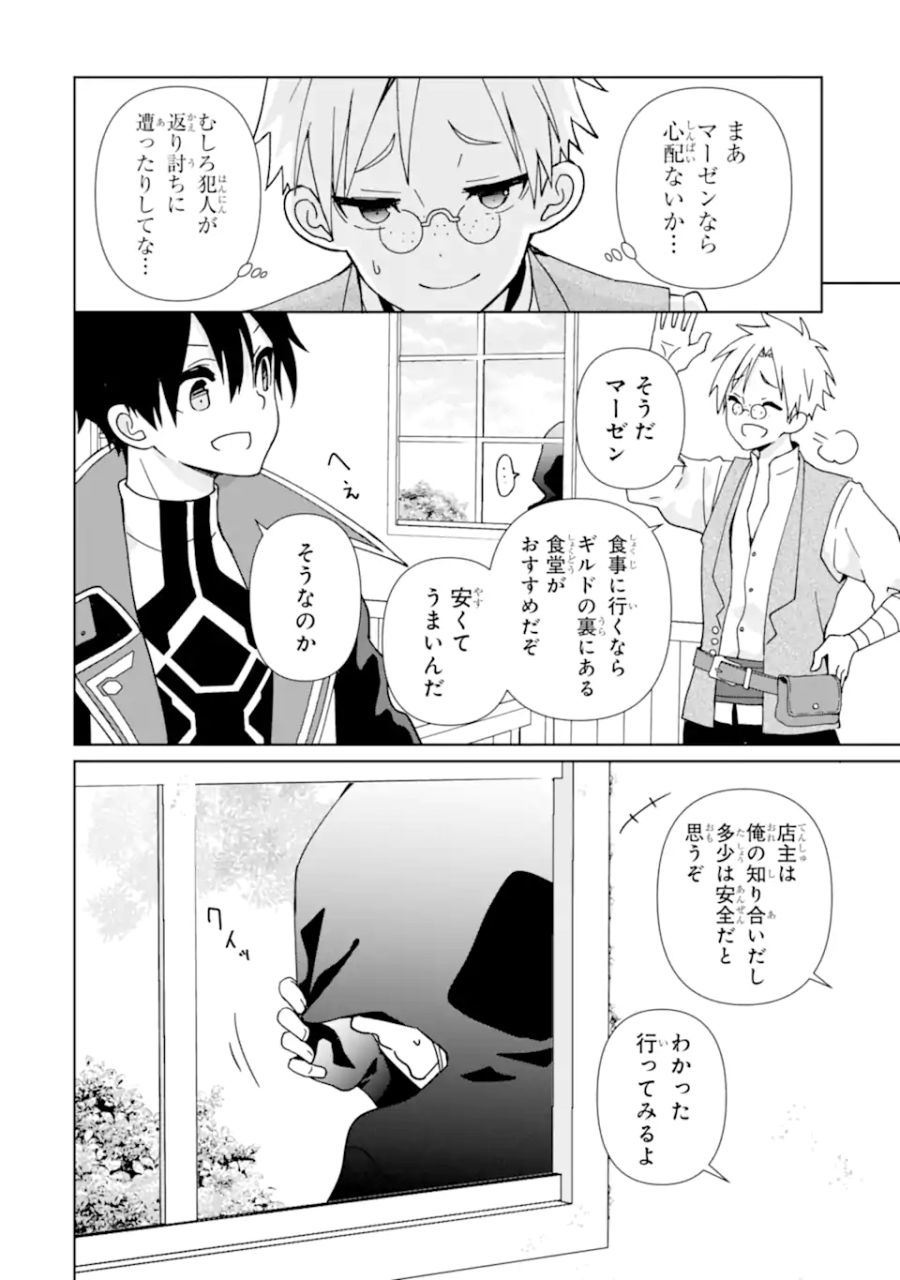 極めた錬金術に、不可能はない。　～万能スキルで異世界無双～ 第16.2話 - Page 12