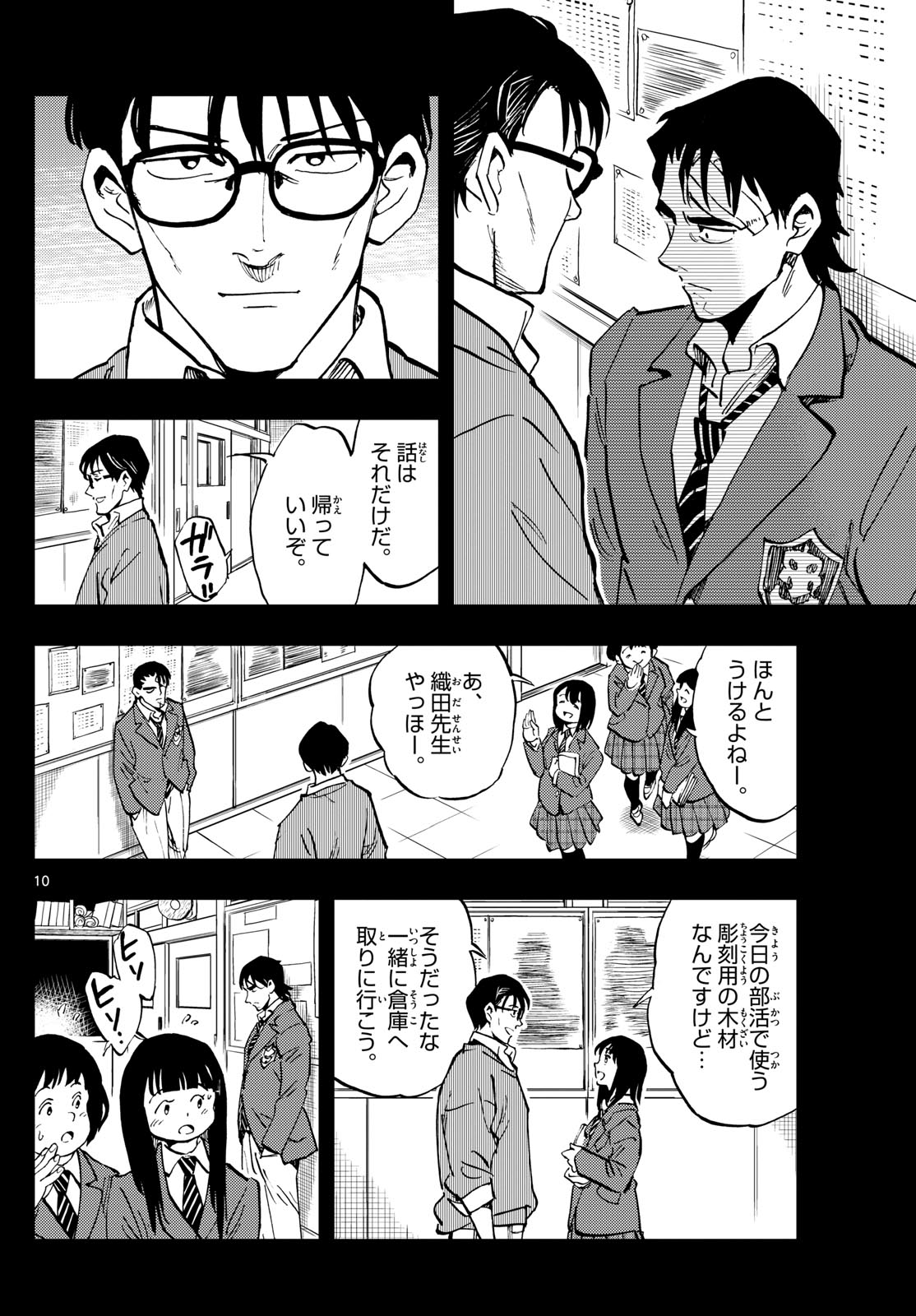 テノゲカ 第27話 - Page 10