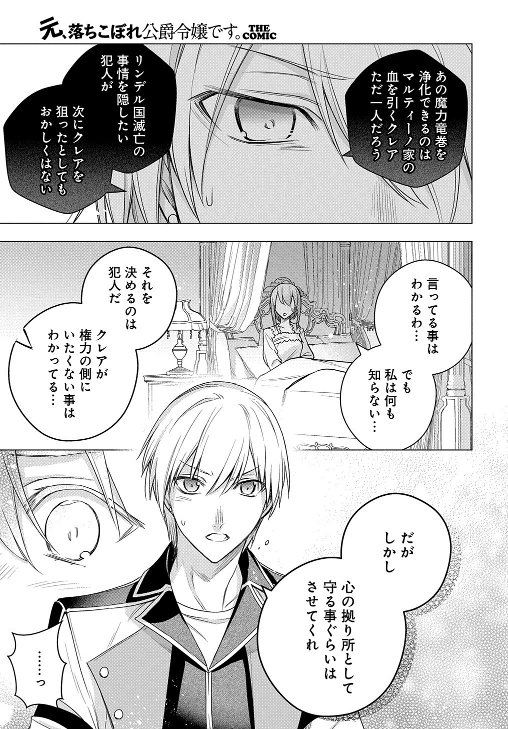 元、落ちこぼれ公爵令嬢です。 第8話 - Page 20