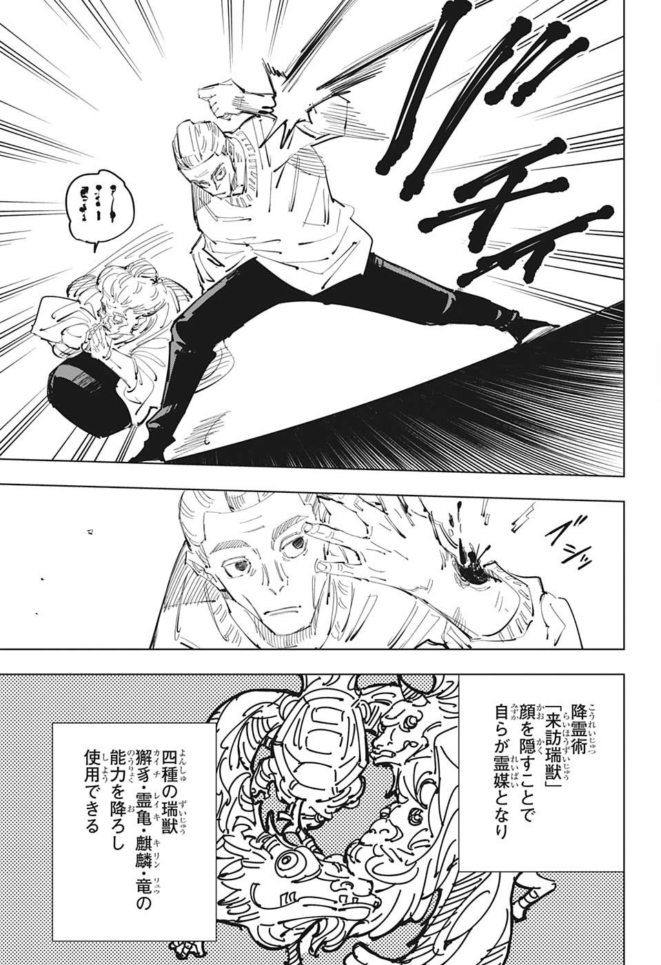 呪術廻戦 第95話 - Page 5