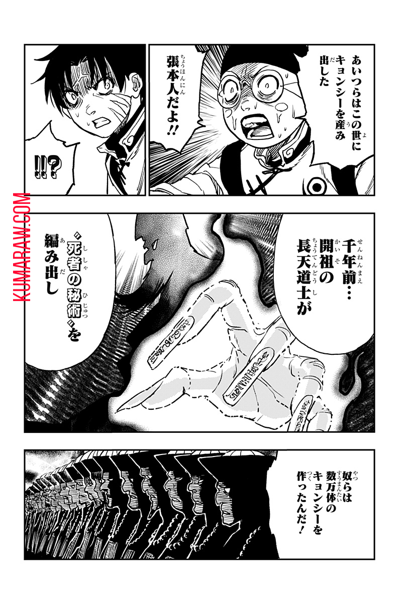 キョンシーX 第7話 - Page 6