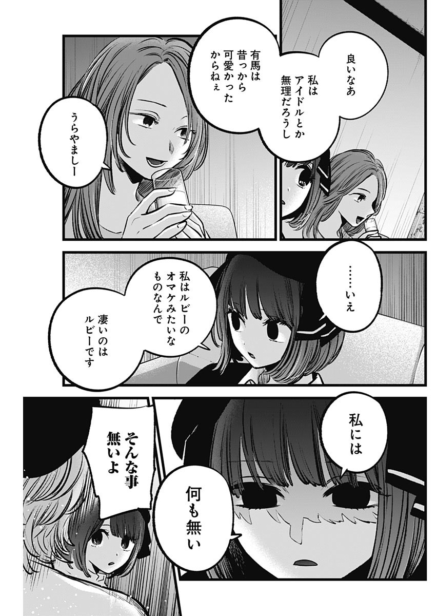 推しの子 第99話 - Page 17