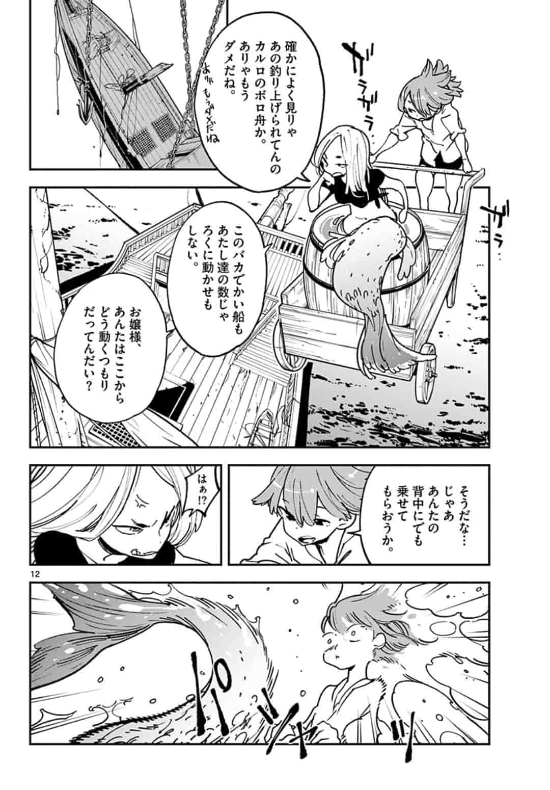 任侠転生 -異世界のヤクザ姫- 第15.1話 - Page 12