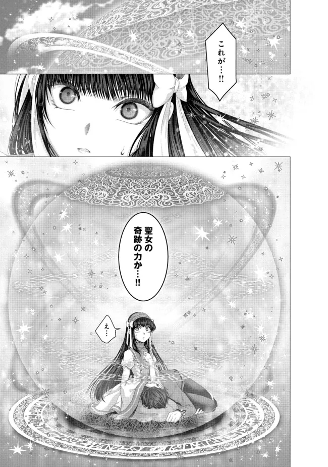 偽・聖剣物語～幼なじみの聖女を売ったら道連れにされた～ 第33.2話 - Page 12