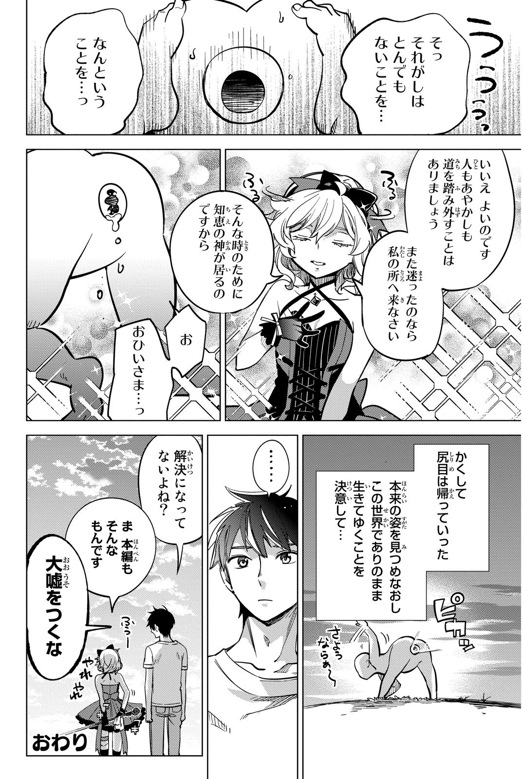 虚构推理 第6.5話 - Page 14