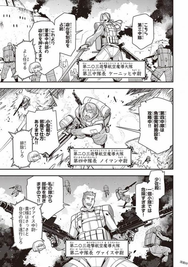 幼女戦記 第21話 - Page 21