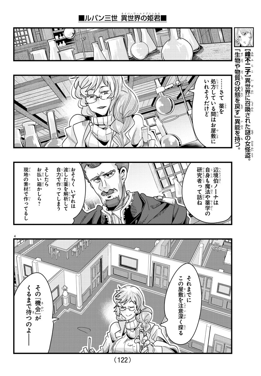 ルパン三世 異世界の姫君 ネイバーワールドプリンセス 第90話 - Page 5