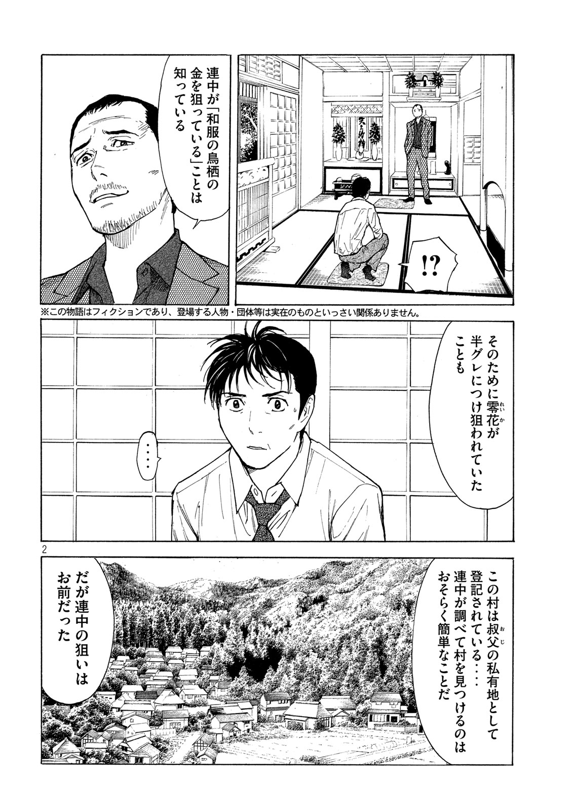 マイホームヒーロー 第101話 - Page 2