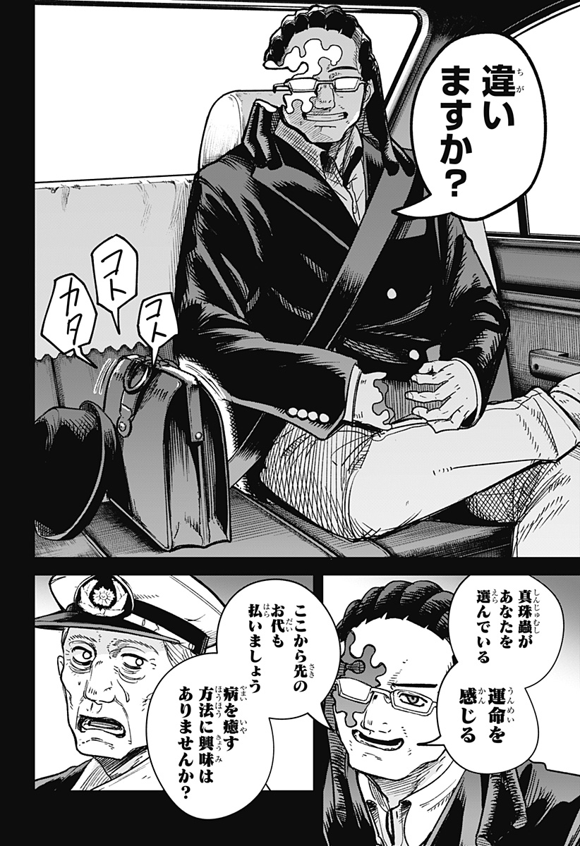スケルトンダブル 第13話 - Page 24