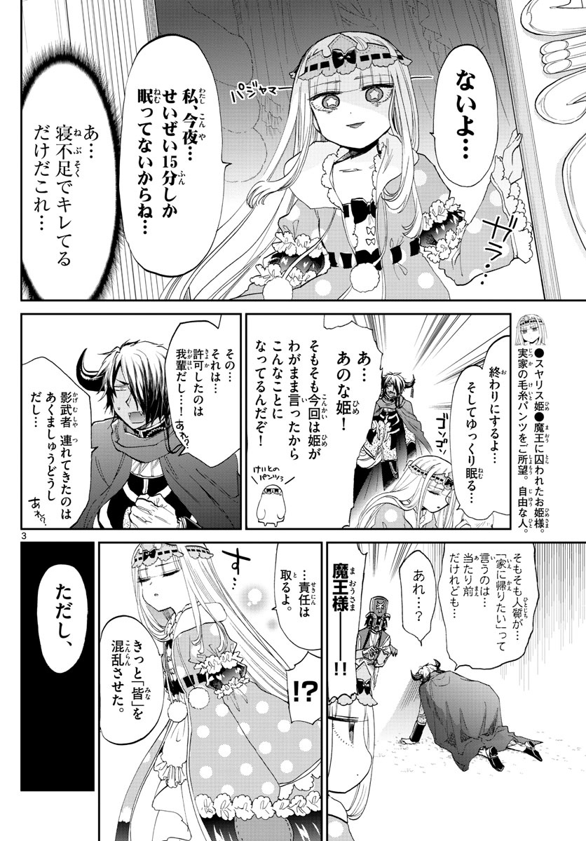 魔王城でおやすみ 第84話 - Page 3