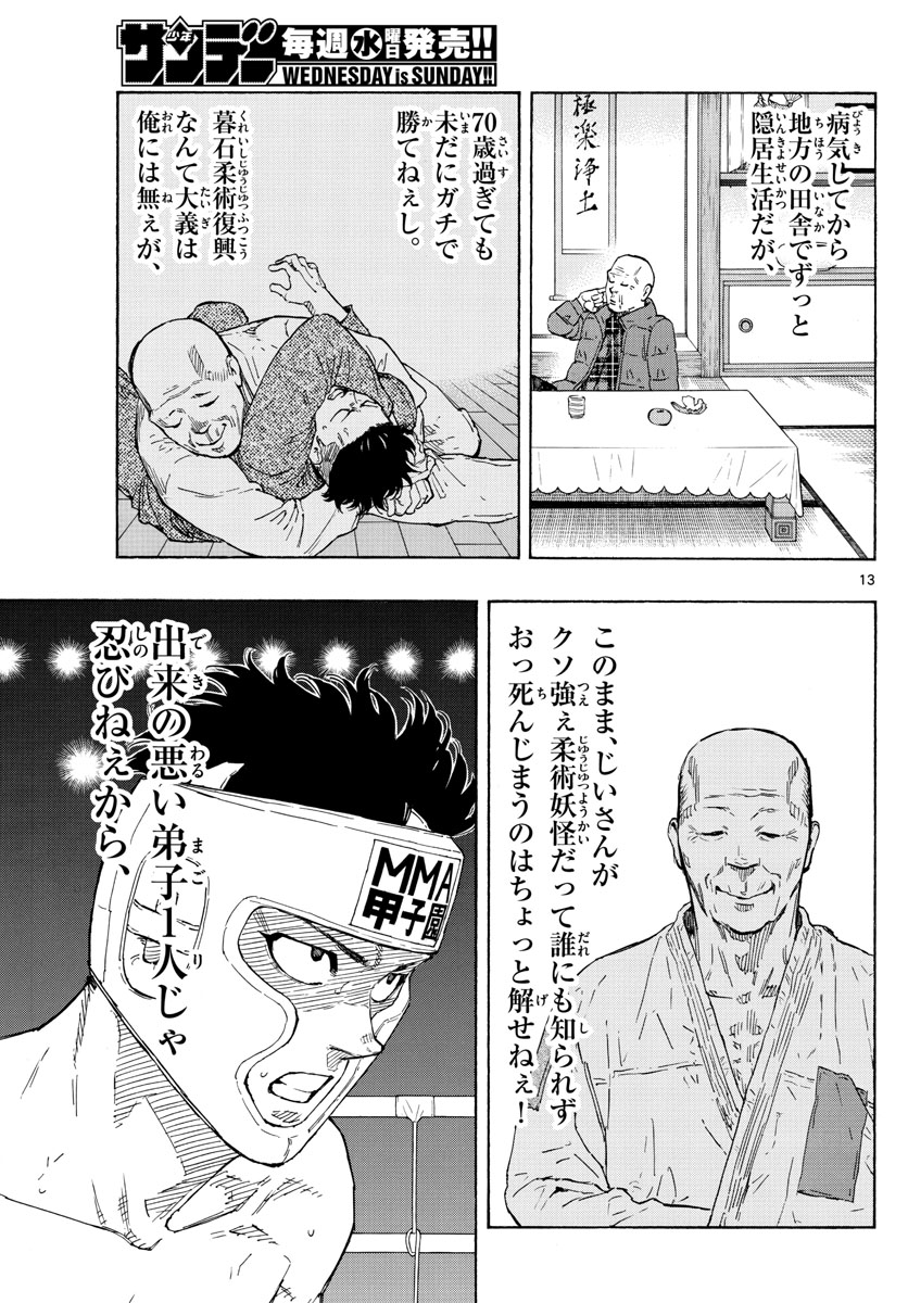 レッドブルー 第61話 - Page 13