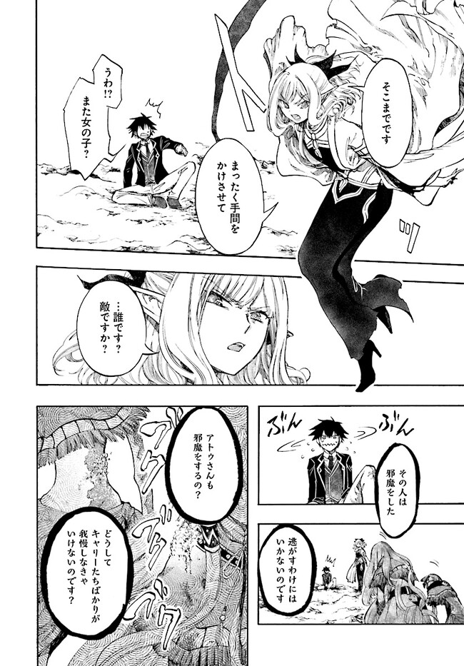 異世界黙示録マイノグーラ ～破滅の文明で始める世界征服～ 第23.3話 - Page 9