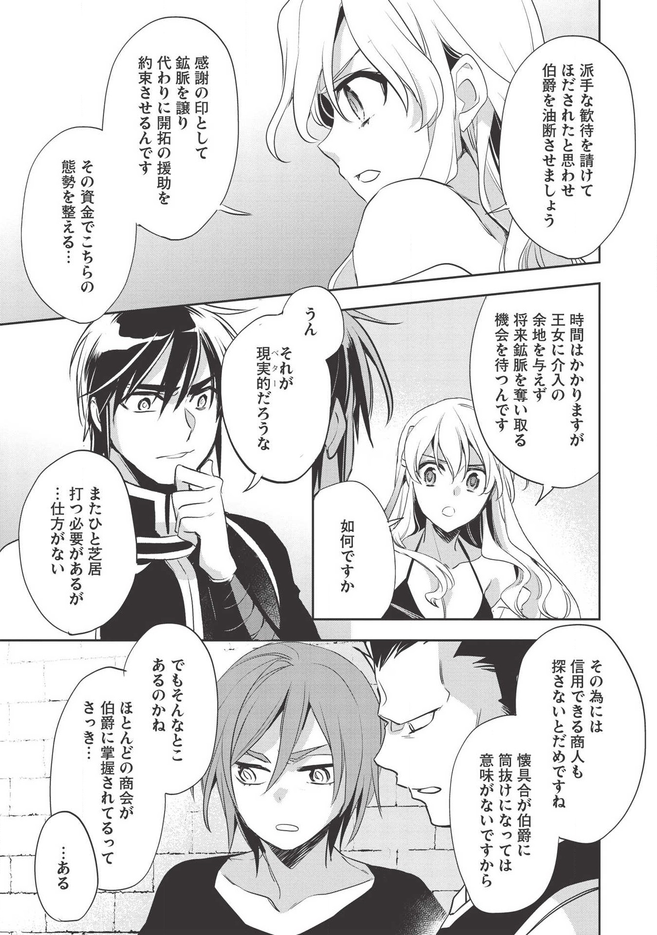 ウォルテニア戦記 第28話 - Page 29