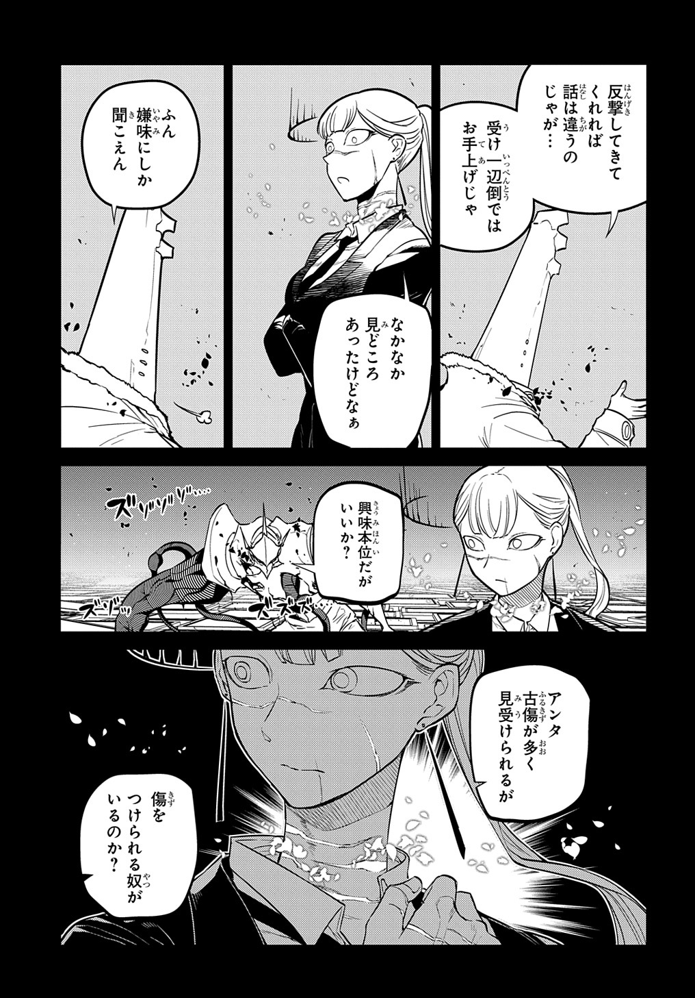 リィンカーネーションの花弁 第75話 - Page 5