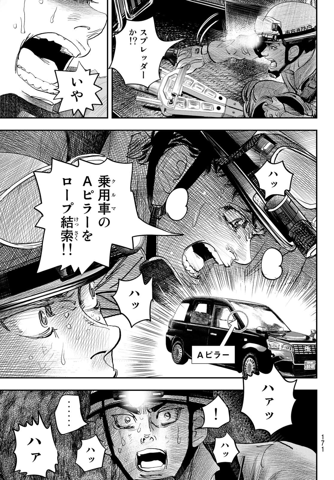 め組の大吾 第11話 - Page 27