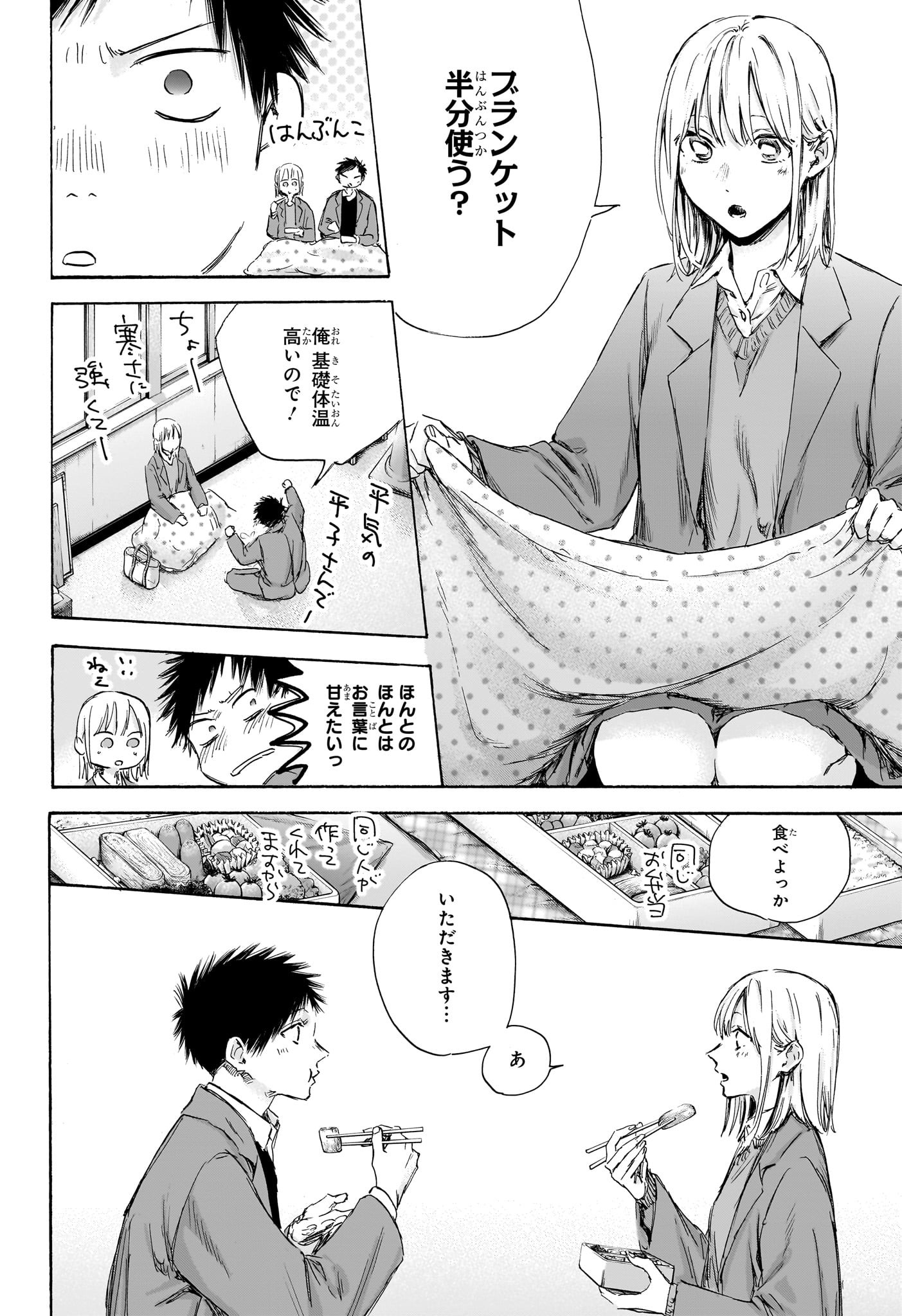 アオのハコ 第106話 - Page 14