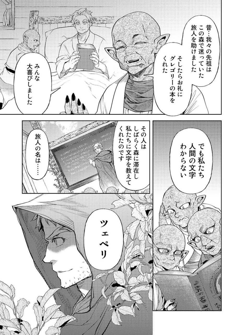 おっさんのリメイク冒険日記 ～オートキャンプから始まる異世界満喫ライフ～ 第47話 - Page 13