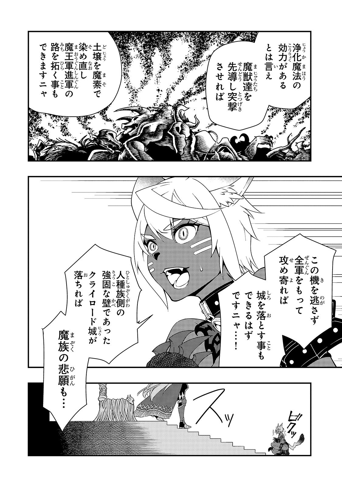 LV2からチートだった元勇者候補のまったり異世界ライフ 第16話 - Page 28