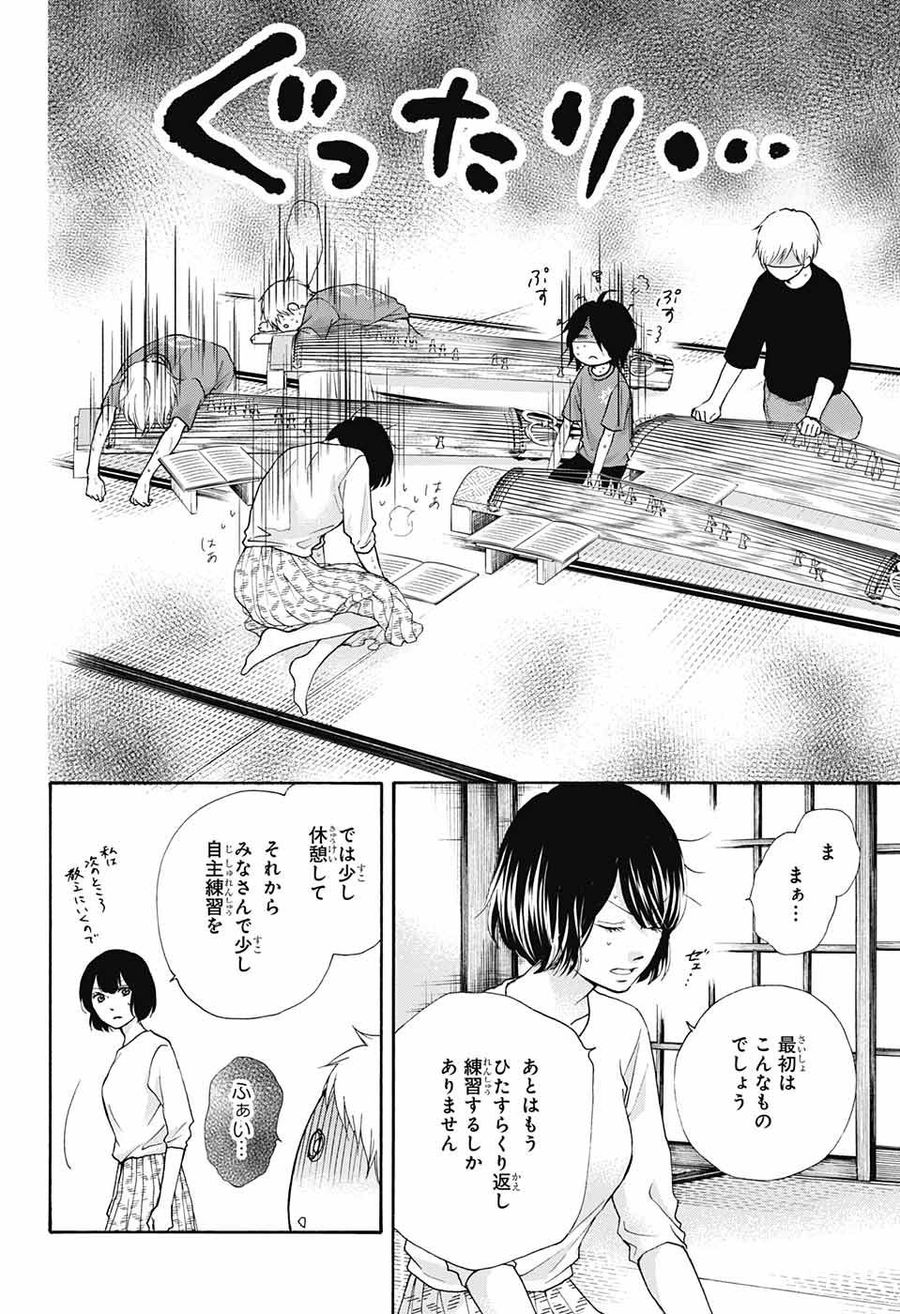 この音とまれ! 第71話 - Page 41