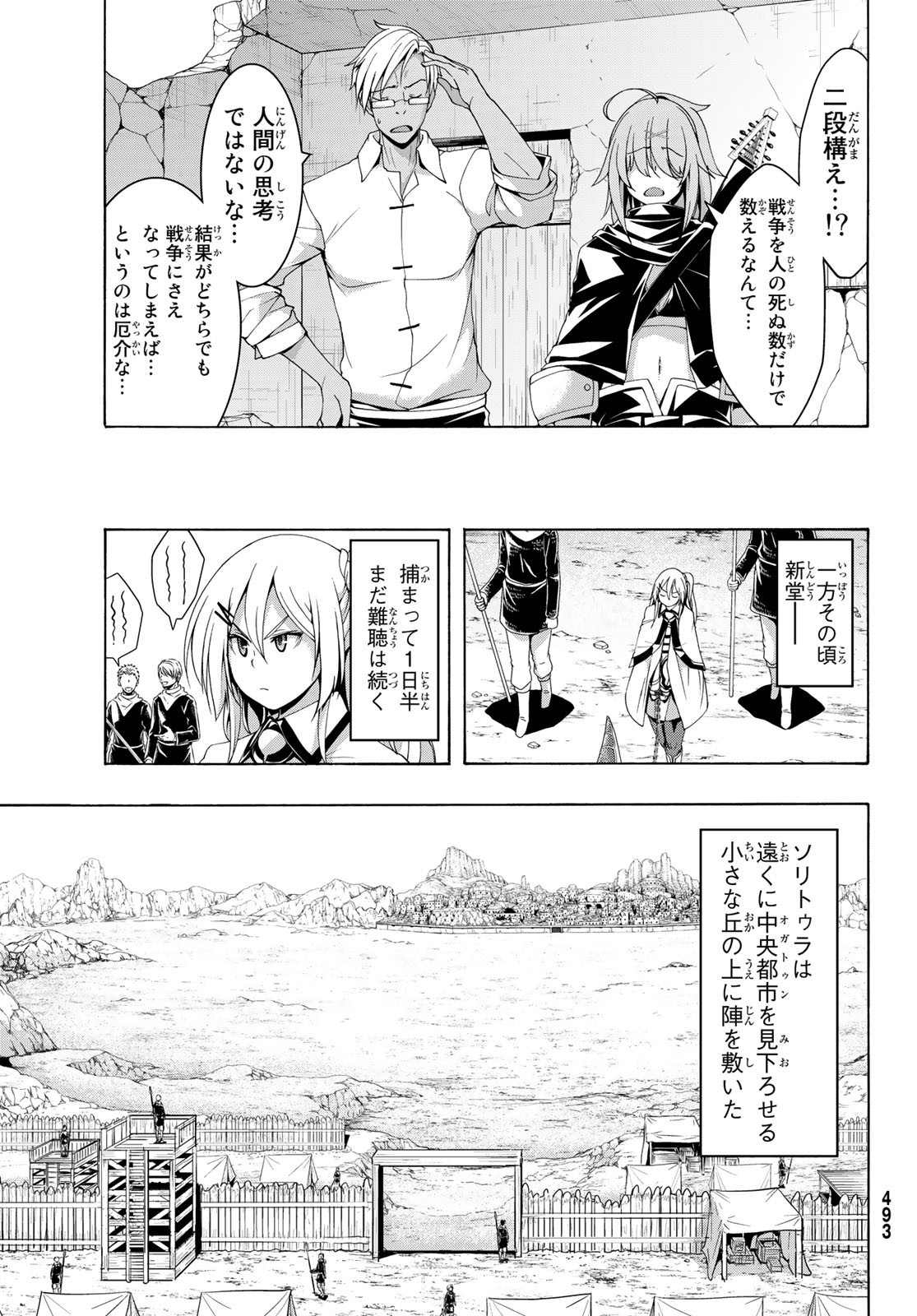 100万の命の上に俺は立っている 第80話 - Page 25