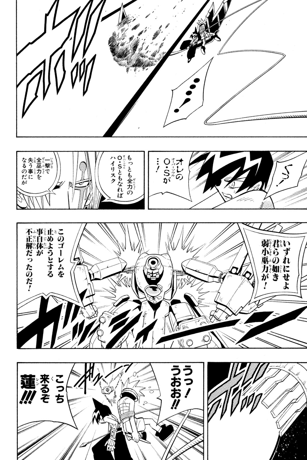 シャーマンキングザスーパースター 第200話 - Page 12