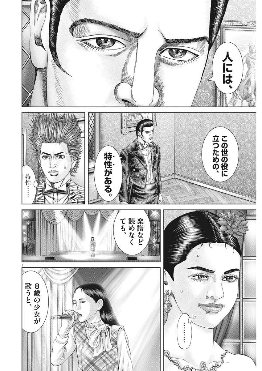 土竜の唄 第743話 - Page 4