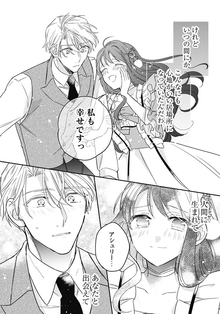 王弟殿下のお気に入り 転生しても天敵から逃げられないようです!? 第16.5話 - Page 6