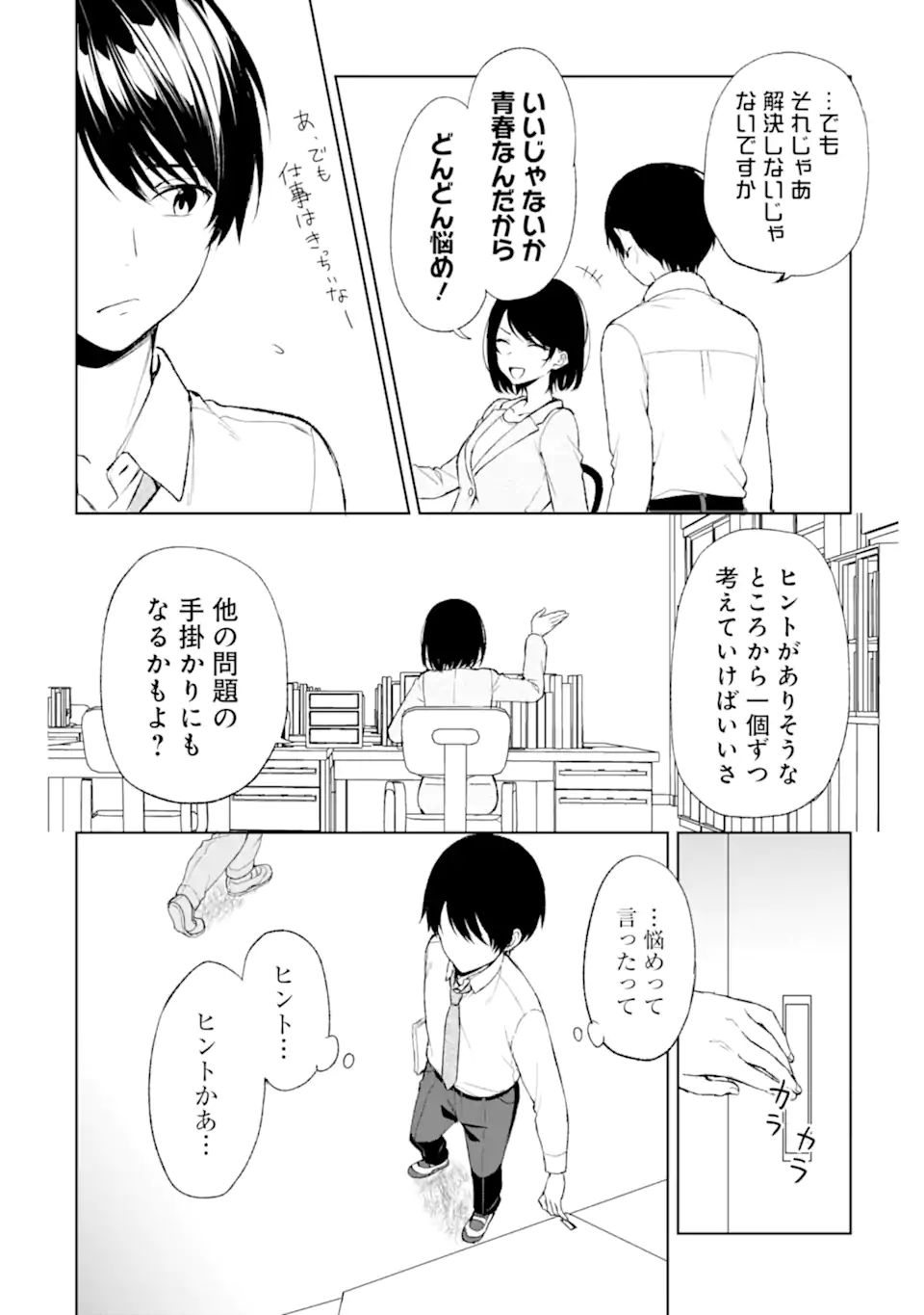 痴漢されそうになっているS級美少女を助けたら隣の席の幼馴染だった 第42話 - Page 8