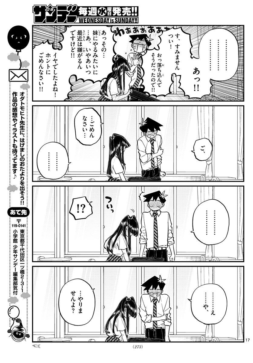 古見さんは、コミュ症です 第213話 - Page 5