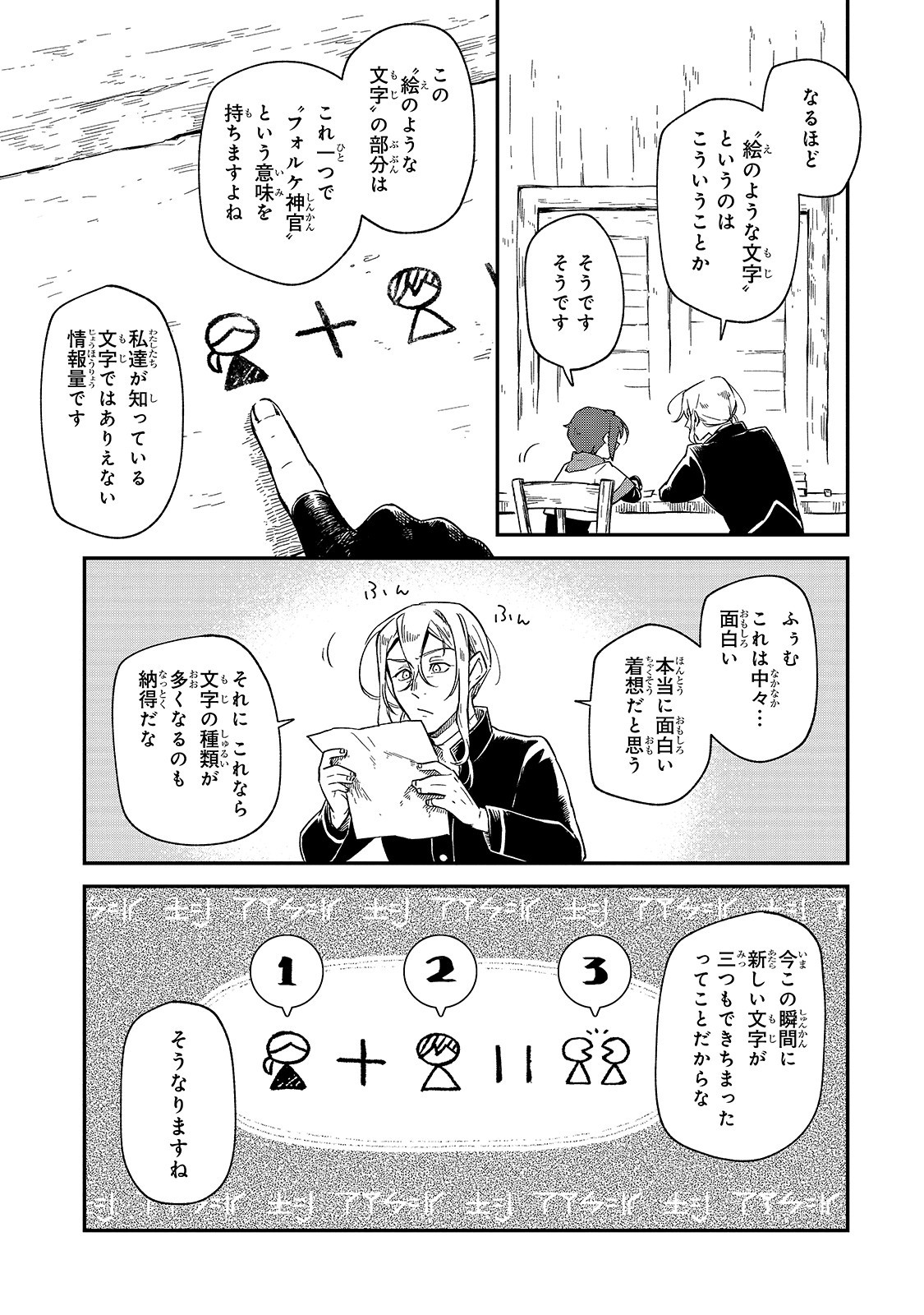 フシノカミ～辺境から始める文明再生記～ 第2話 - Page 11