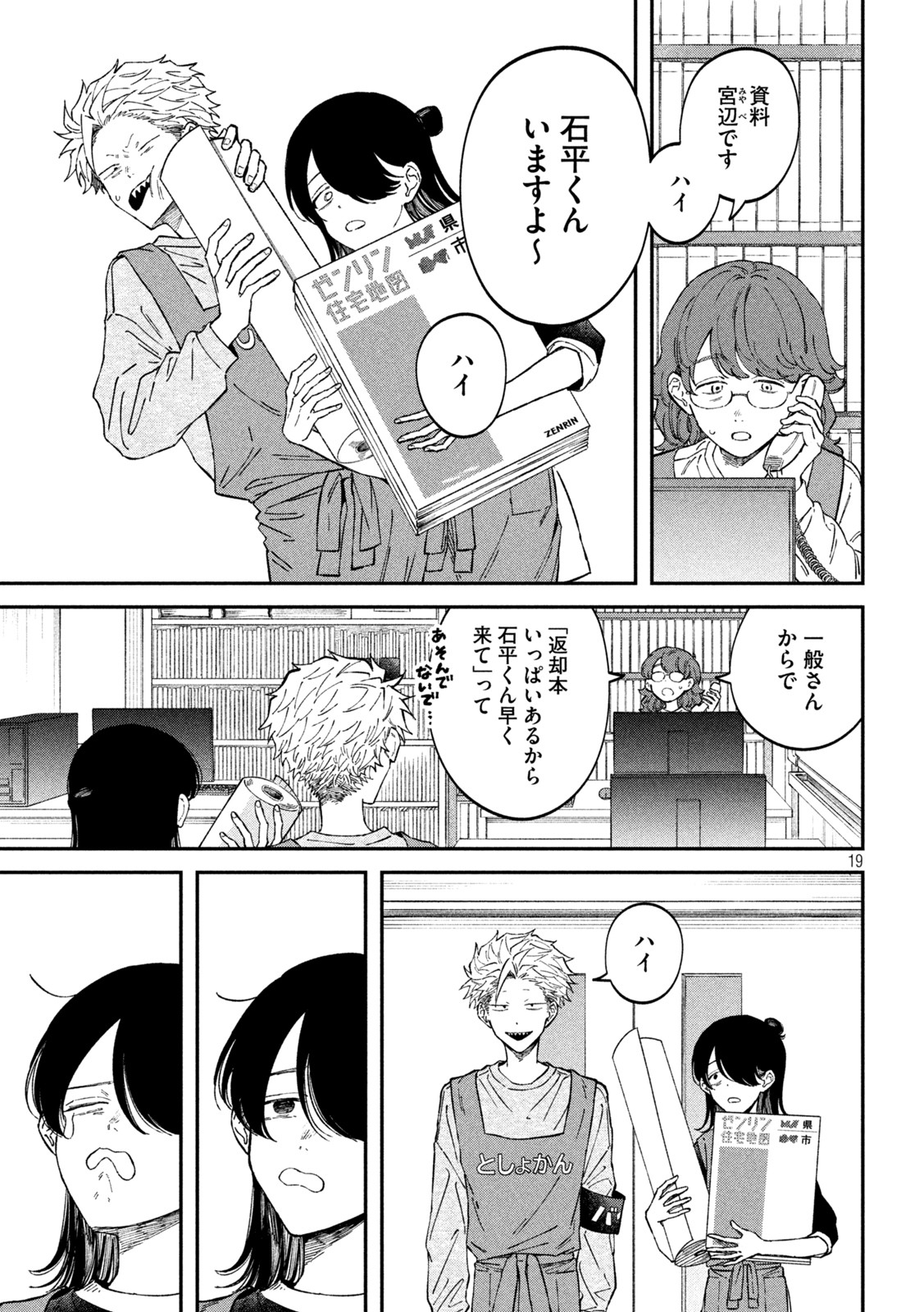 税金で買った本 第71話 - Page 19