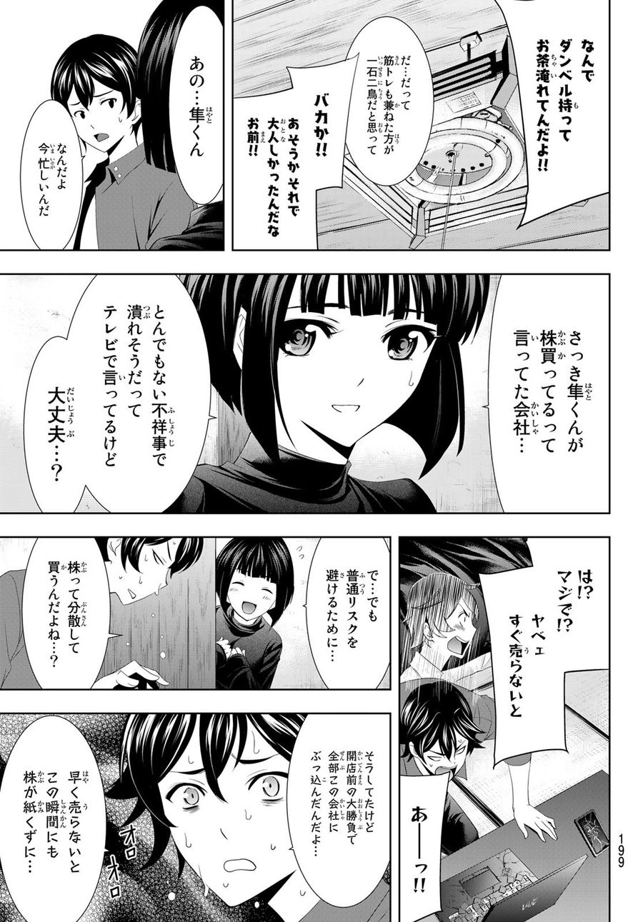 女神のカフェテラス 第6話 - Page 18