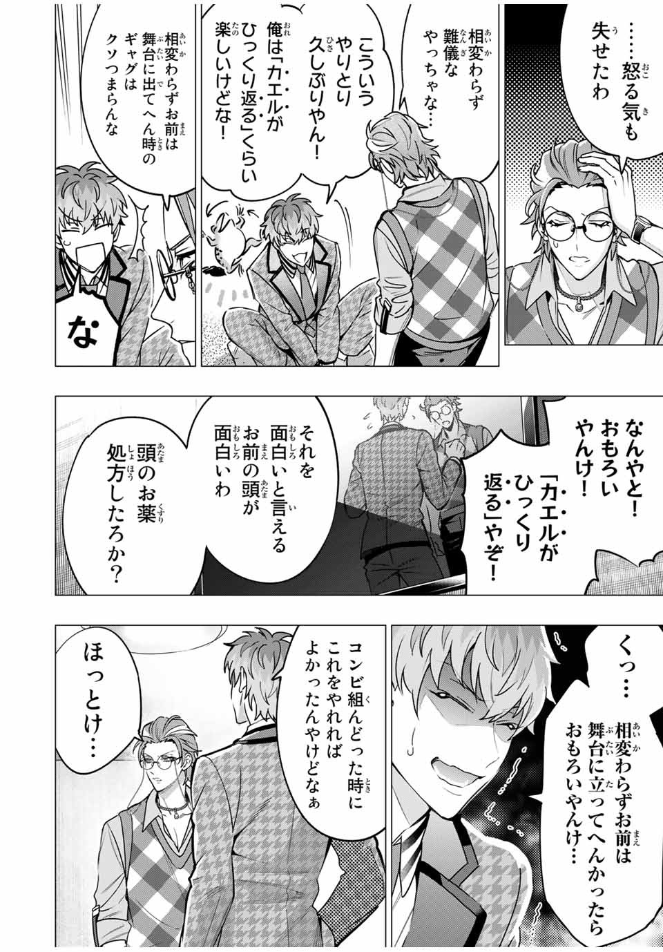 ヒプノシスマイク -Division Rap Battle- side B.B & M.T.C 第13.4話 - Page 3