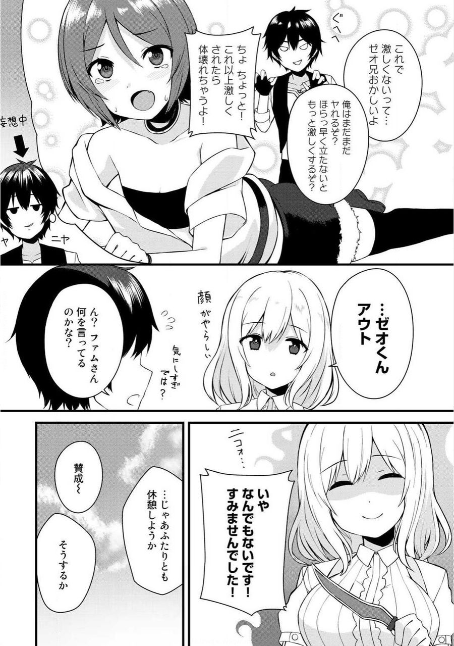 奴隷商人しか選択肢がないですよ?～ハーレム?なにそれおいしいの?～ 第1話 - Page 9