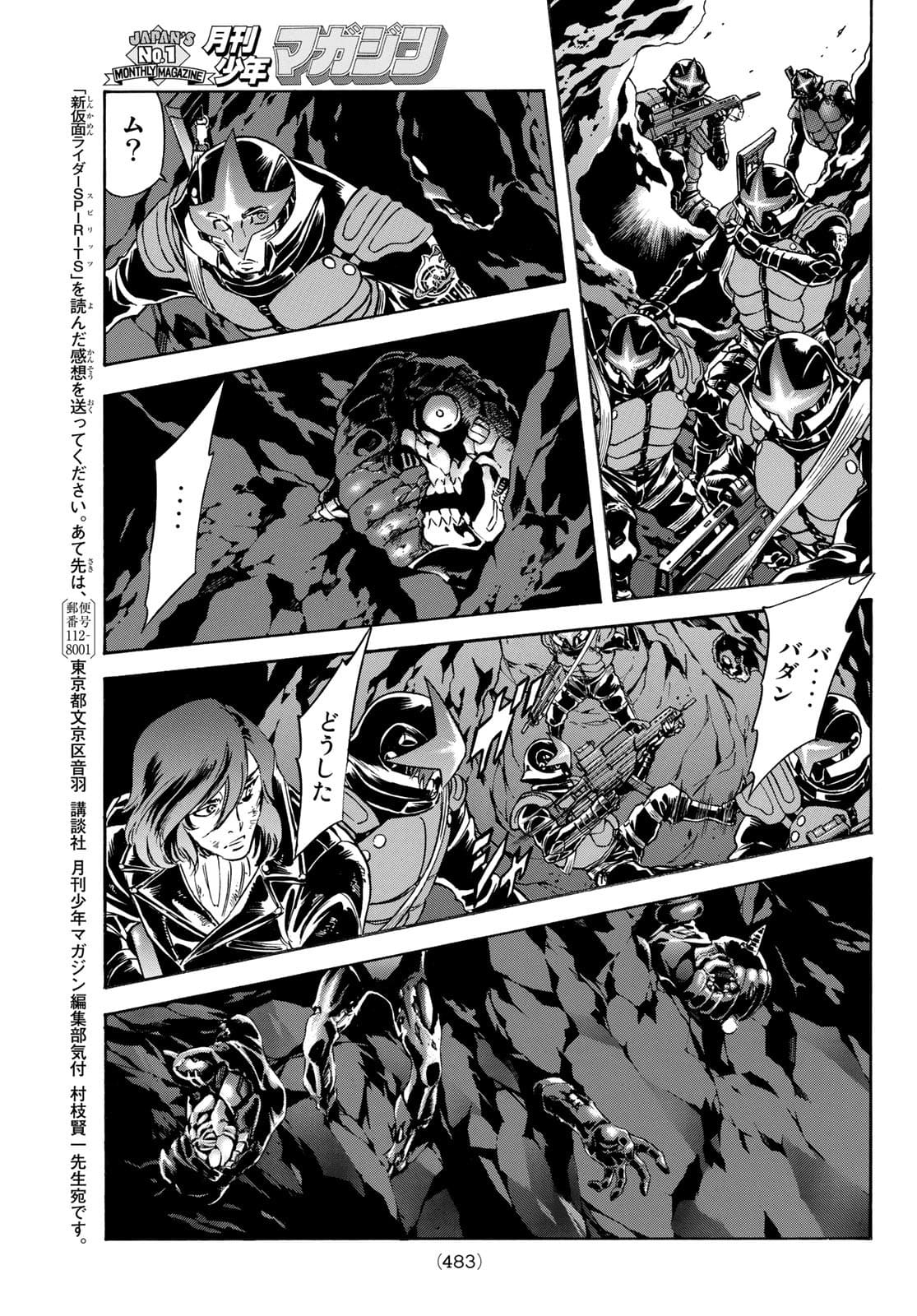 新仮面ライダーSPIRITS 第143話 - Page 11