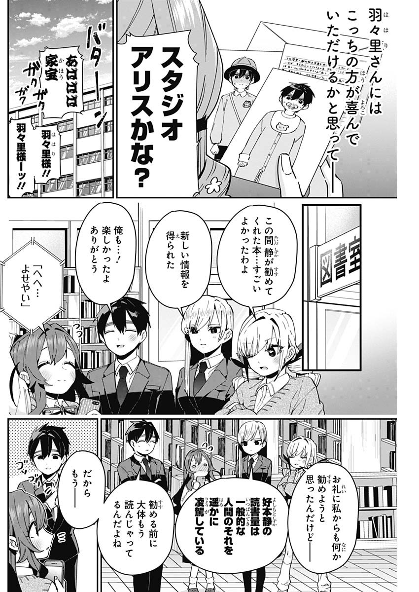 君のことが大大大大大好きな100人の彼女 第85話 - Page 8