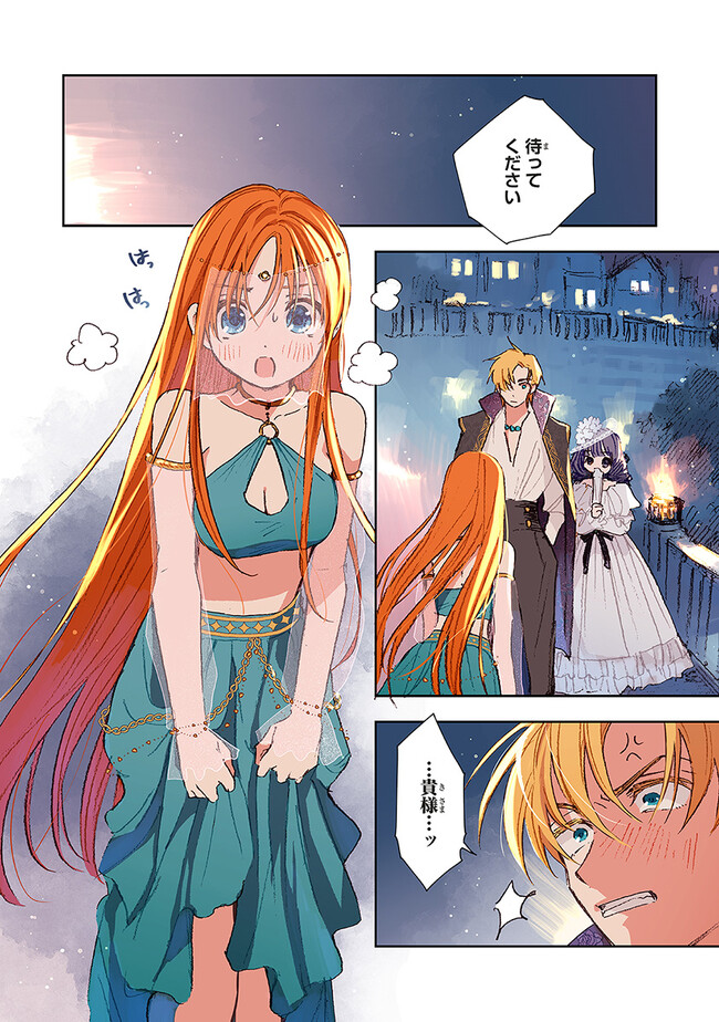 この世界の攻略本を拾ってしまいました 第5.1話 - Page 2