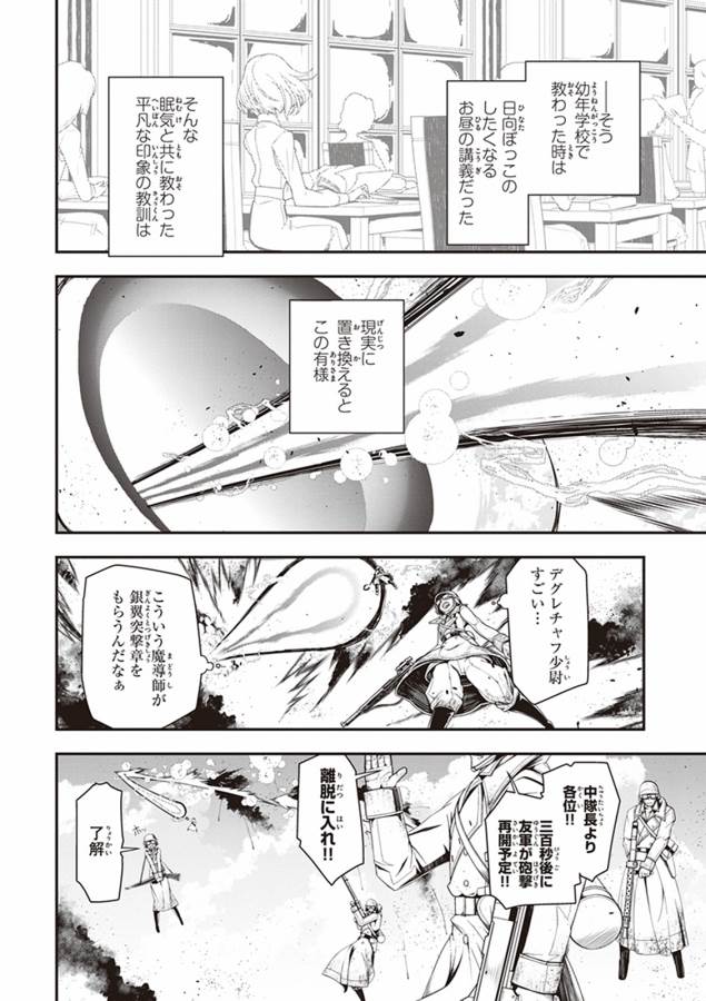 幼女戦記 第4話 - Page 28